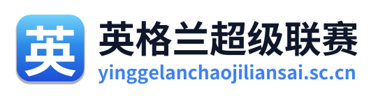 英格兰超级联赛